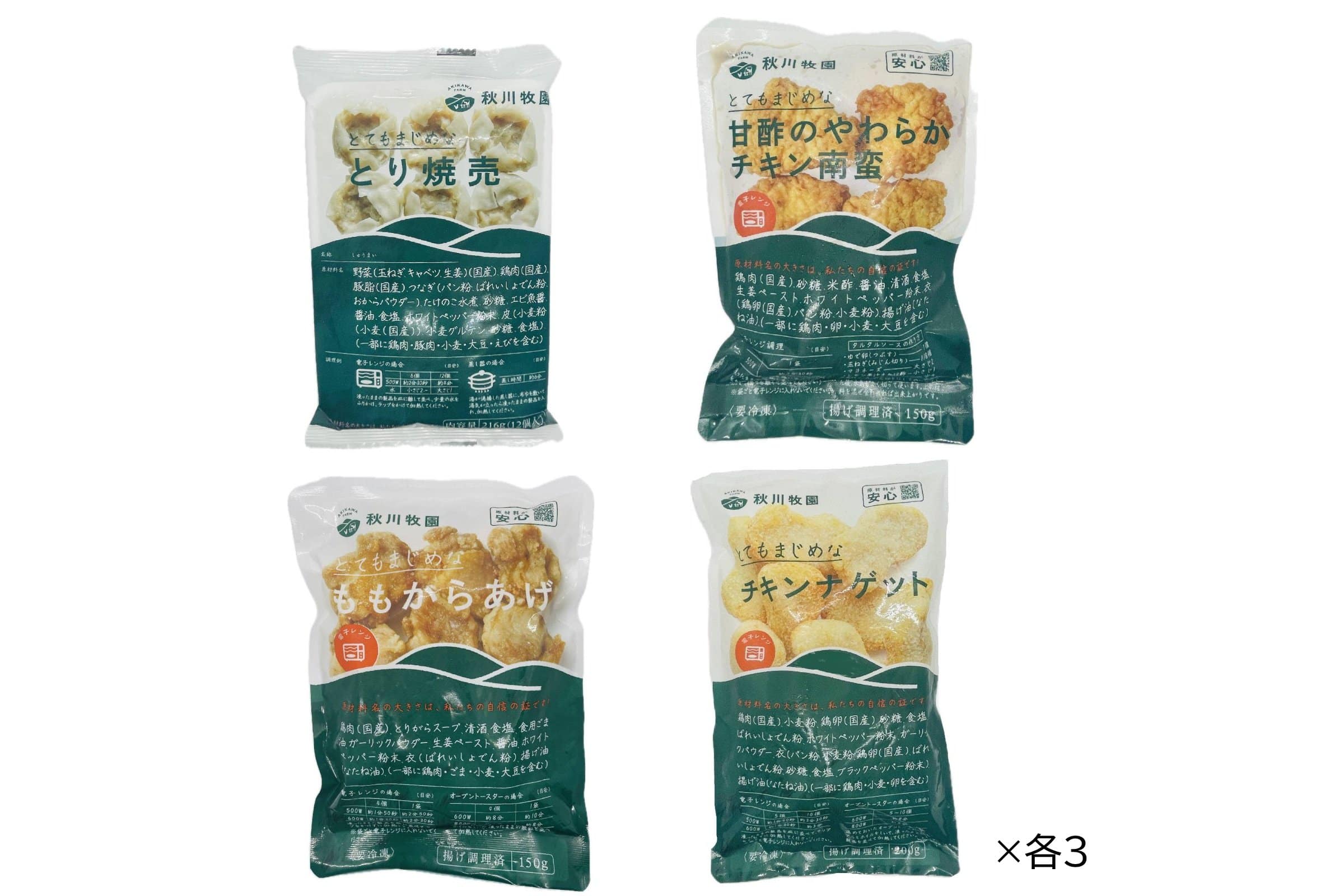 【送料無料】秋川牧園のお弁当のおかずセット